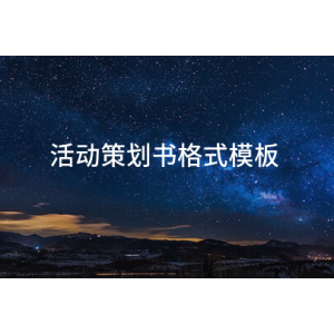 江南最新举动筹谋书格局模板19篇